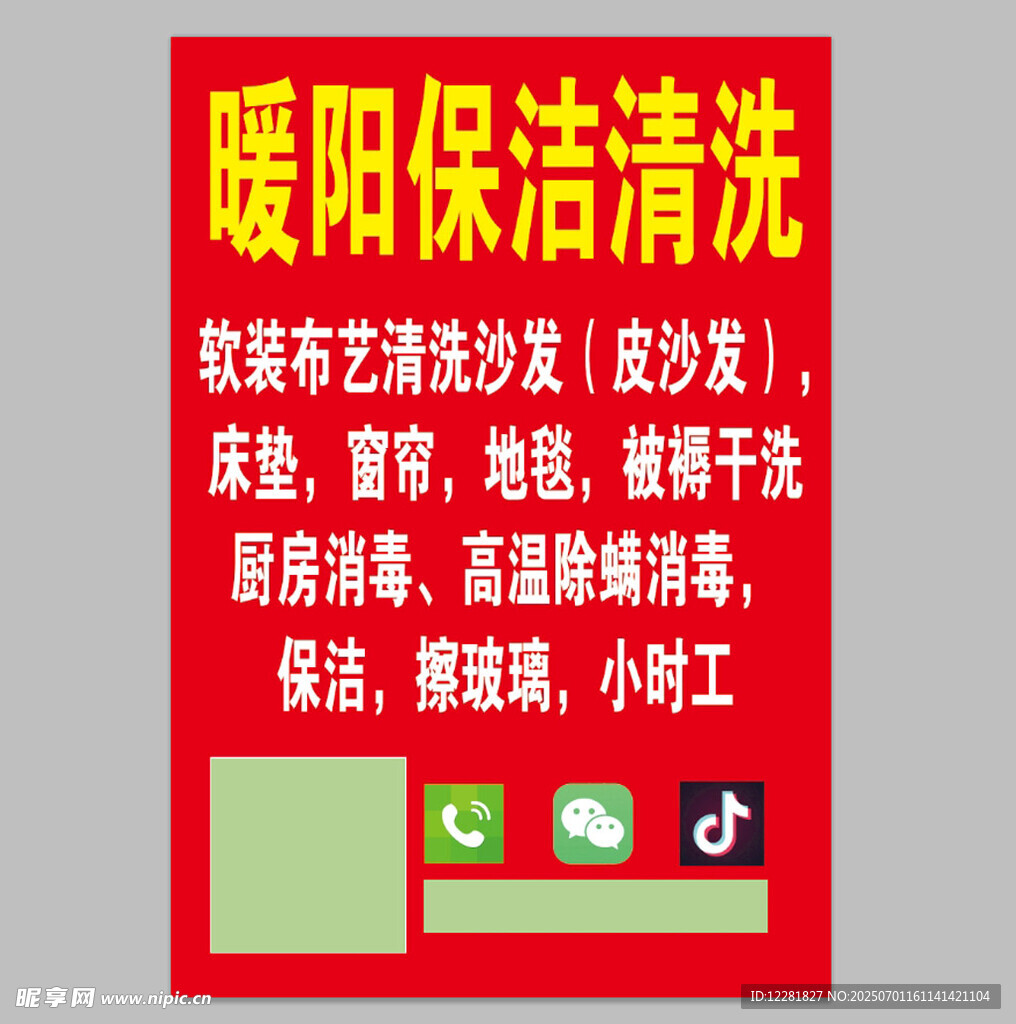 暖陽保潔全方位清潔服務(wù)