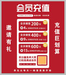 會員充值優(yōu)惠活動來襲
