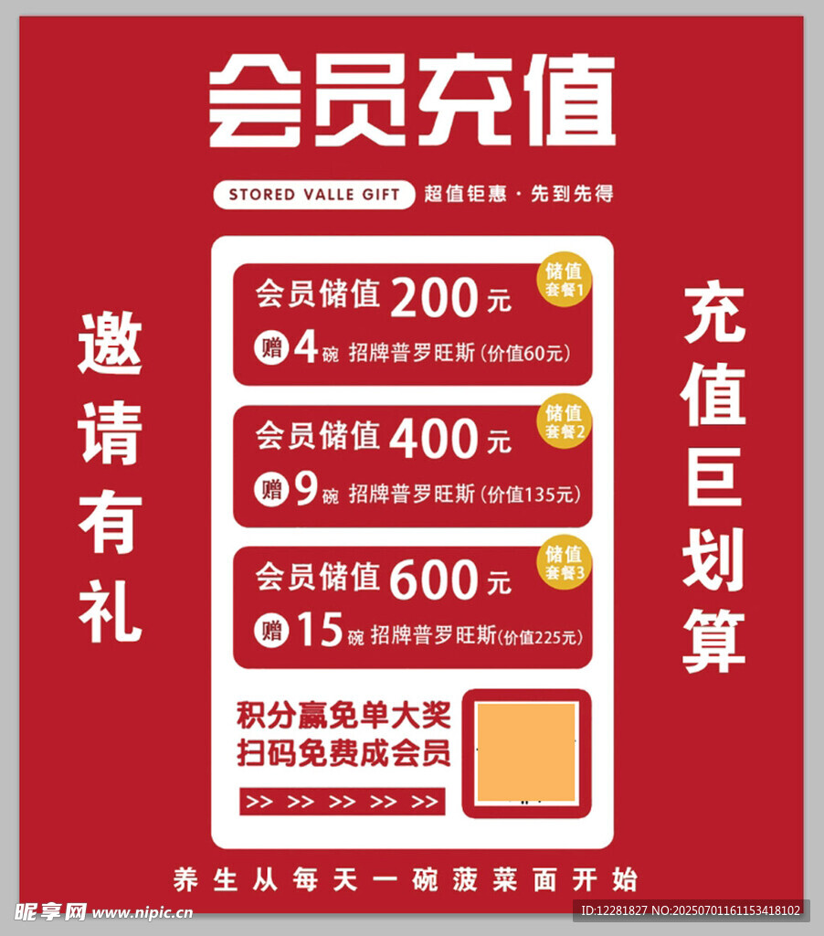 會員充值優惠活動來襲