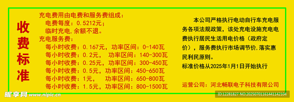 充電樁收費服務價格
