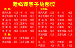 考場包餃子價目表