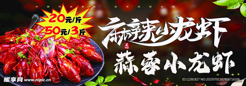 麻辣小龍蝦美食盛宴