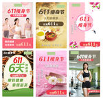 611瘦身節(jié)6天煥新裝