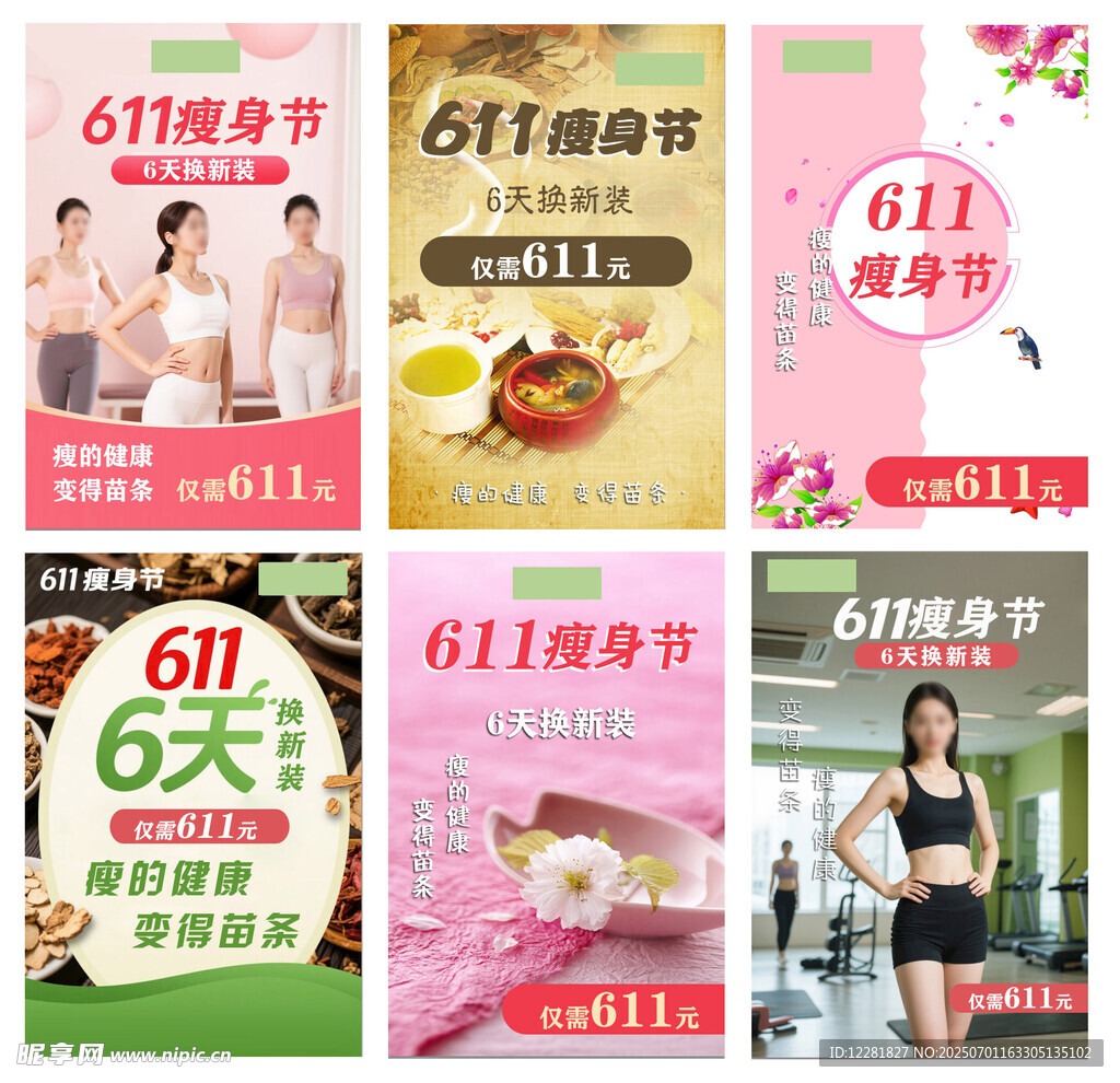 611瘦身節6天煥新裝