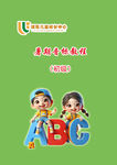 兒童趣味英語學習教材