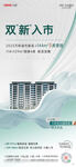 雙新入市宣傳海報(bào)