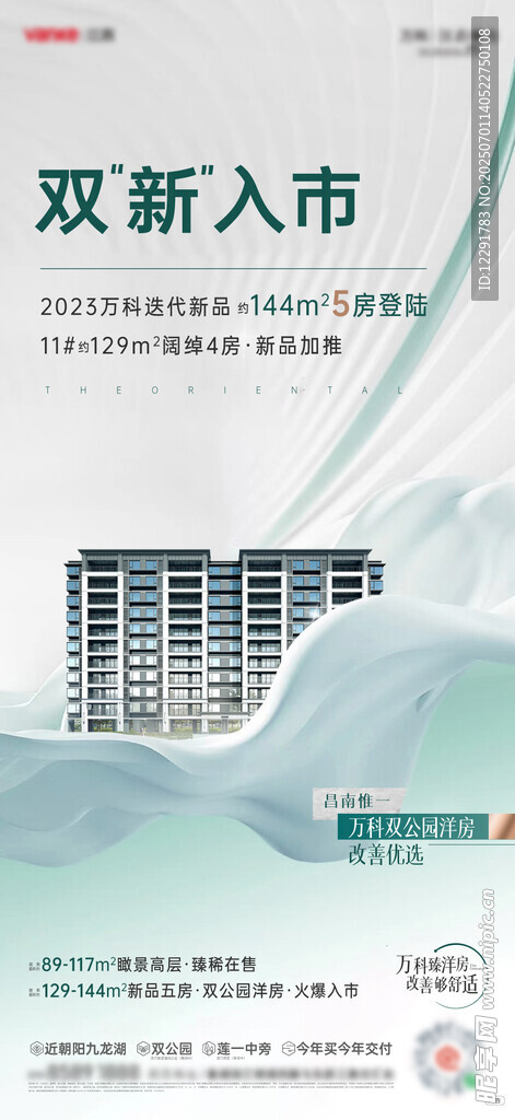 雙新入市宣傳海報(bào)