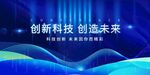 創(chuàng)新科技背景圖