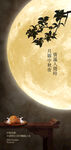 中秋節創意海報