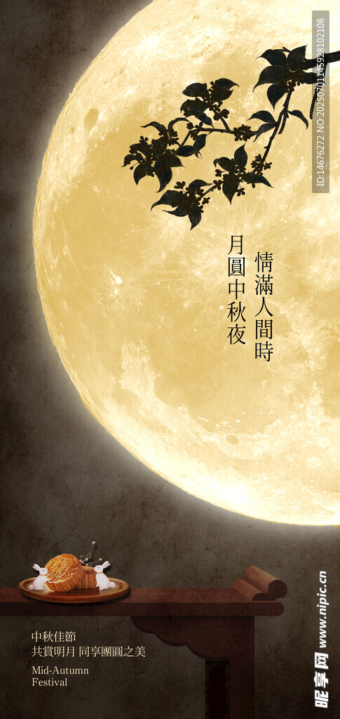 中秋節創意海報