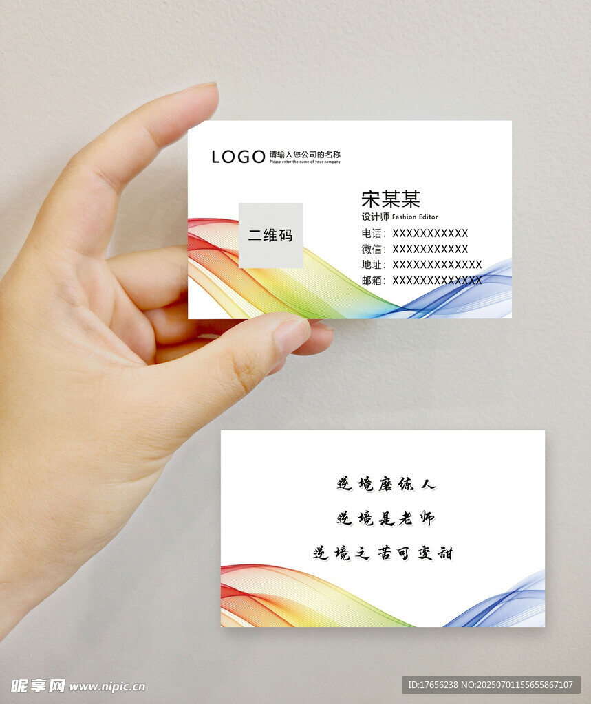 簡(jiǎn)潔彩色商務(wù)名片