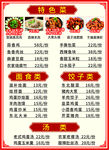 特色菜菜單展示