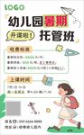 托管班海報(bào)