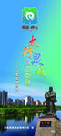 太行泉城美麗邢臺(tái)