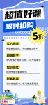 超值好課限時(shí)5折優(yōu)惠