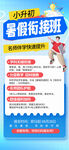 暑假銜接班招生海報(bào)