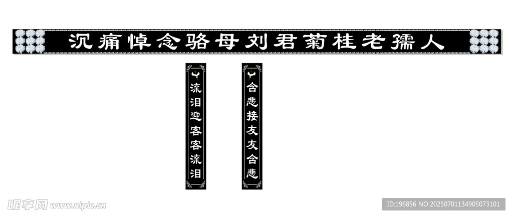沉痛悼念