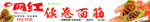 網(wǎng)紅鐵卷面筋