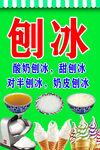 美味刨冰