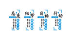 態(tài)度細(xì)節(jié)目標(biāo)行動企業(yè)文化墻