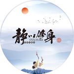 靜心修身意境圖