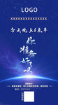 科技峰會背景海報設(shè)計