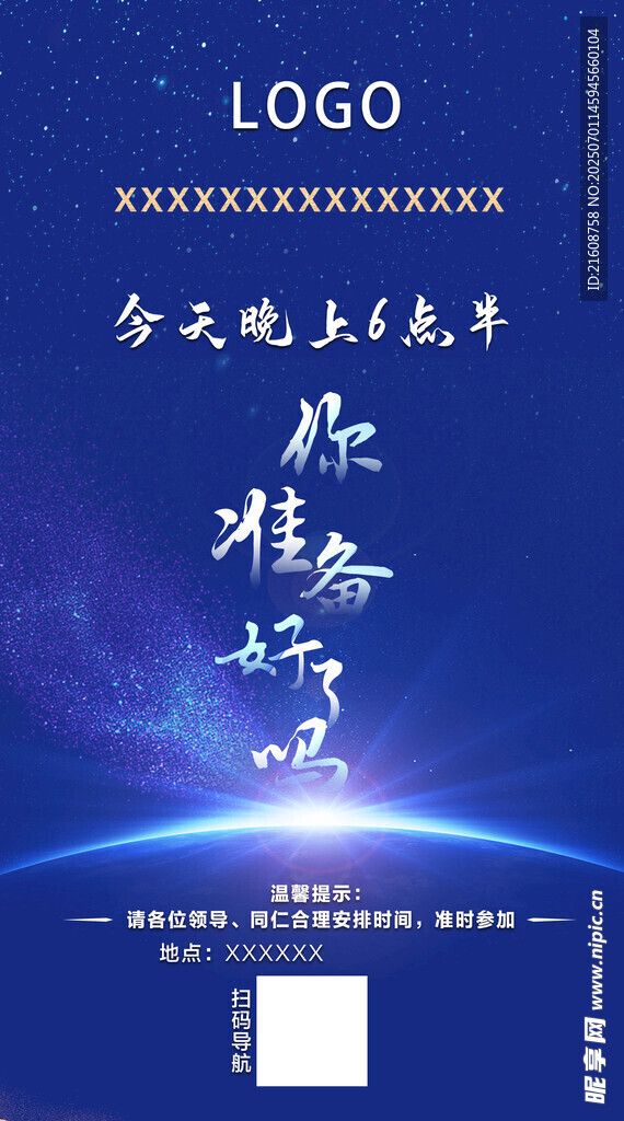 科技峰會背景海報設(shè)計