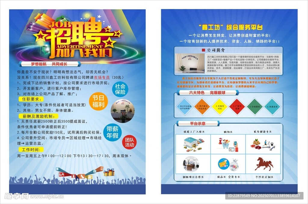 招聘DM單