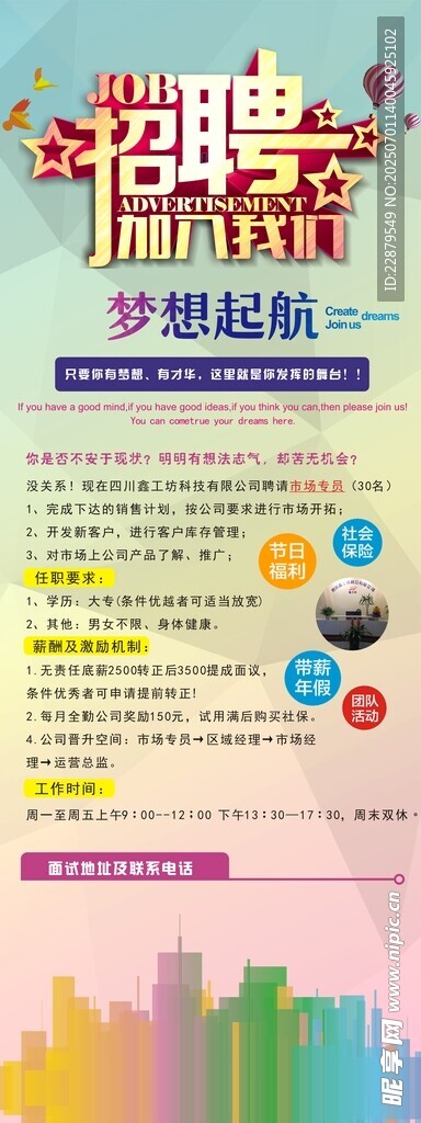 招聘展架