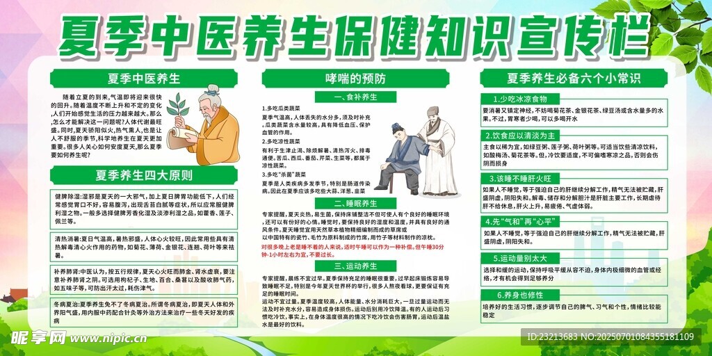 夏季中學(xué)生健康宣傳欄