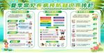 高端夏季常見疾病預(yù)防健康宣傳欄