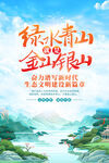 綠水青山就是金山銀山