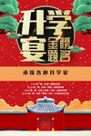 升學宴