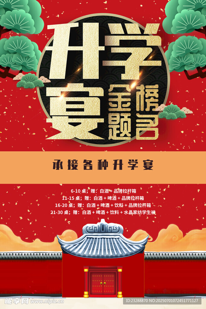 升學宴
