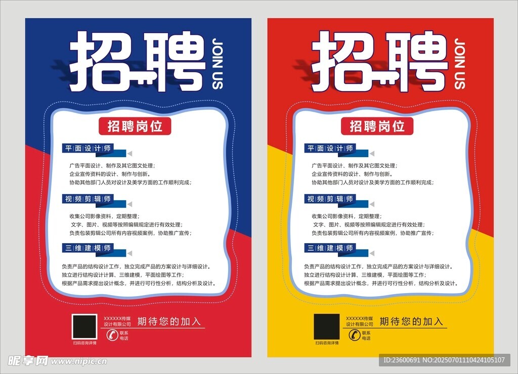 招聘