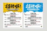 招聘海報