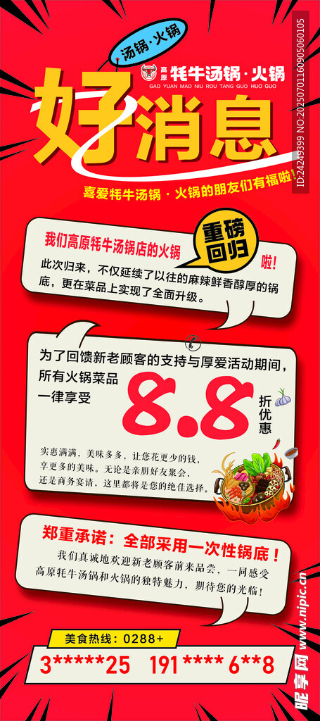好消息展架