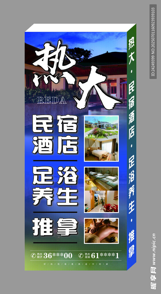 熱大民宿