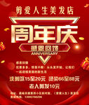 周年慶