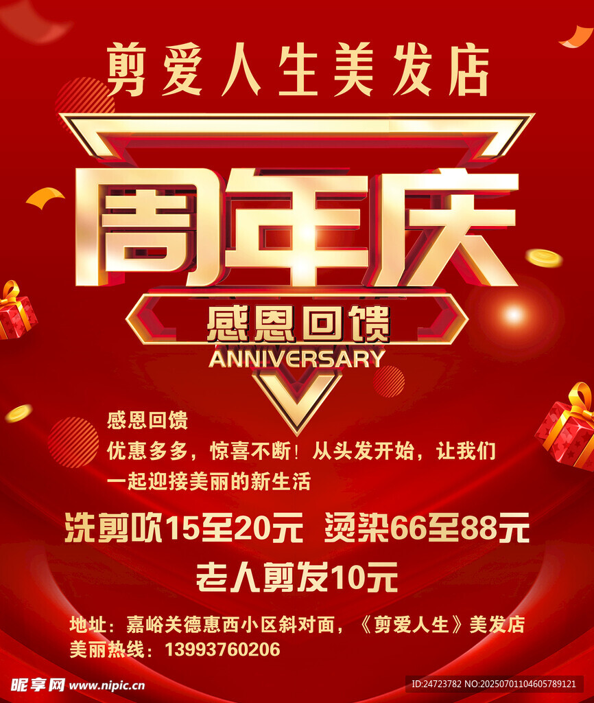 周年慶