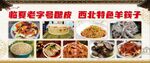 臨夏美食