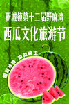  西瓜節(jié)