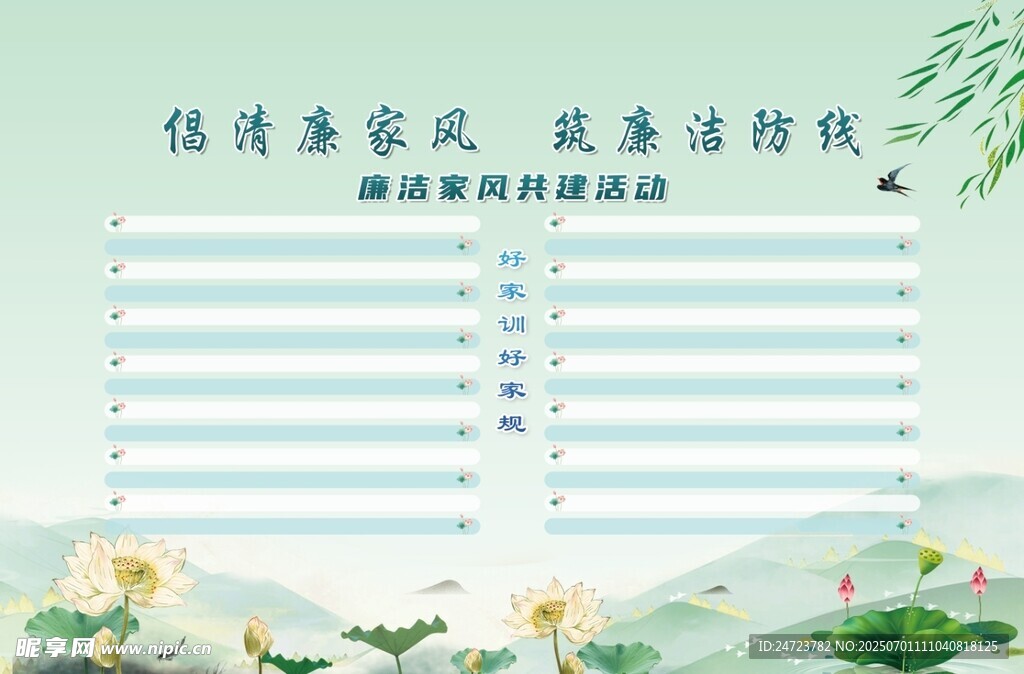 廉潔簽名墻