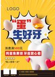看牙促銷海報(bào)