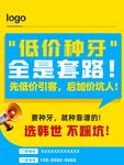 口腔海報(bào)