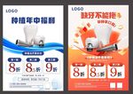 種植牙折扣海報(bào)