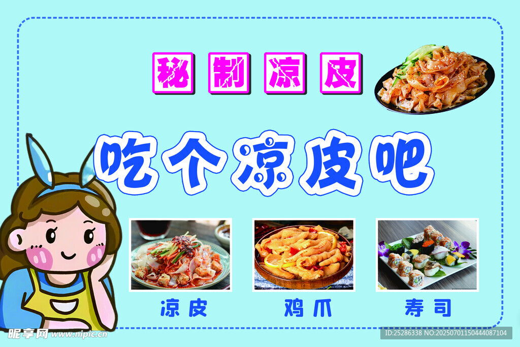 美味涼皮等你品嘗