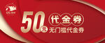 50元代金券無門檻福利