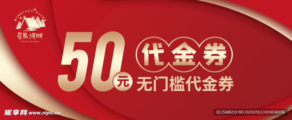50元代金券無門檻福利