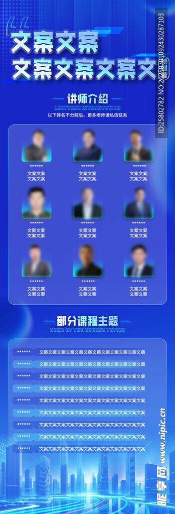 藍色科技風海報 師資團隊